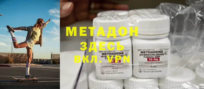 Метадон methadone  Ишим 